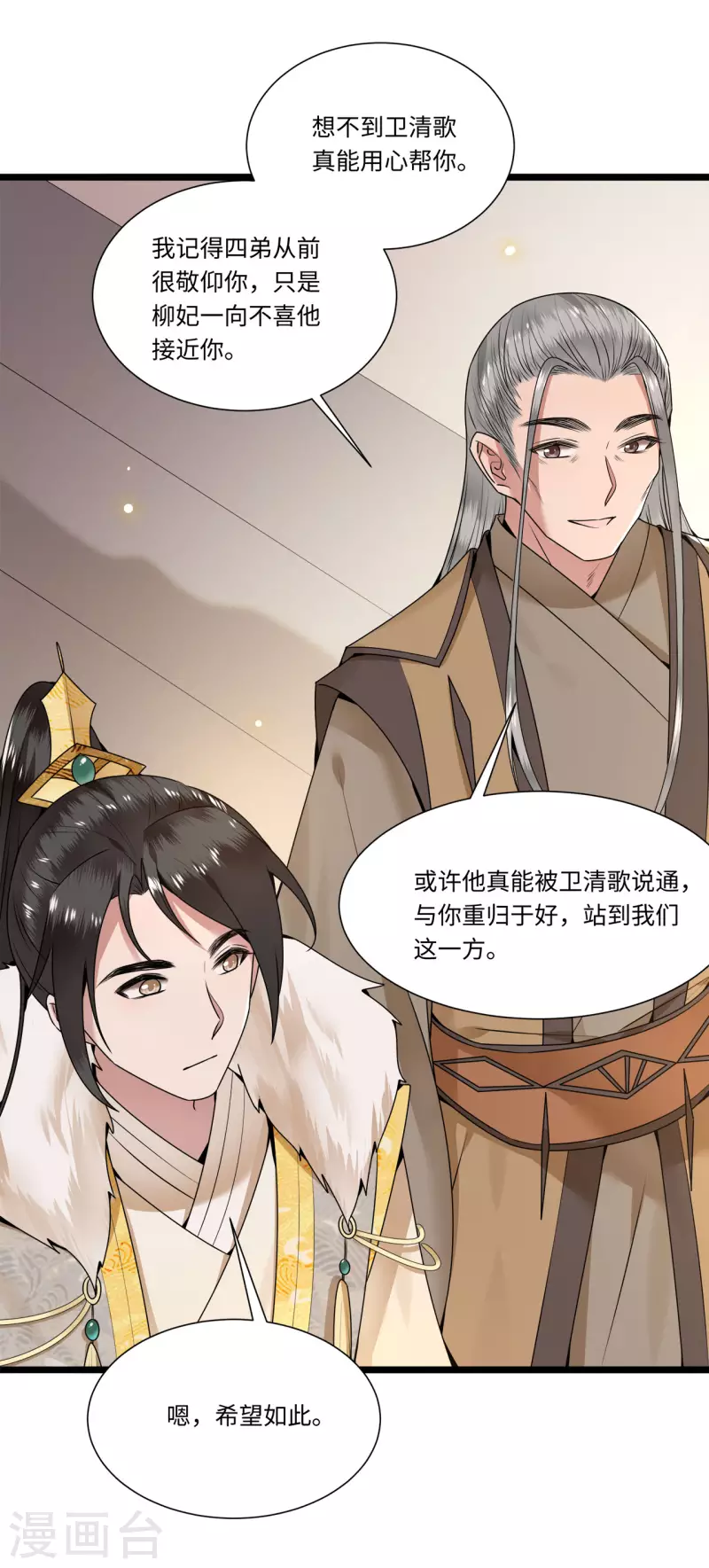 凤凰于飞韩漫全集-第112话 你这夫人娶得好无删减无遮挡章节图片 