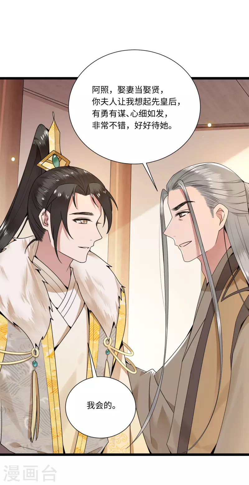 凤凰于飞韩漫全集-第112话 你这夫人娶得好无删减无遮挡章节图片 