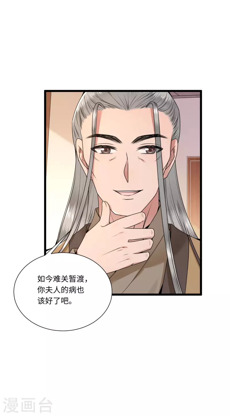 凤凰于飞韩漫全集-第112话 你这夫人娶得好无删减无遮挡章节图片 