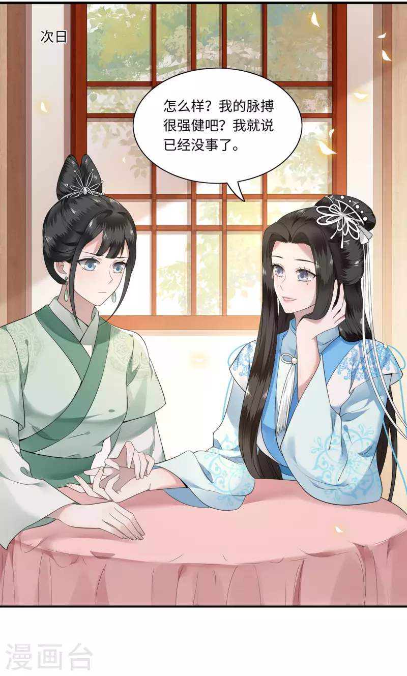 凤凰于飞韩漫全集-第113话 这人有点大病无删减无遮挡章节图片 