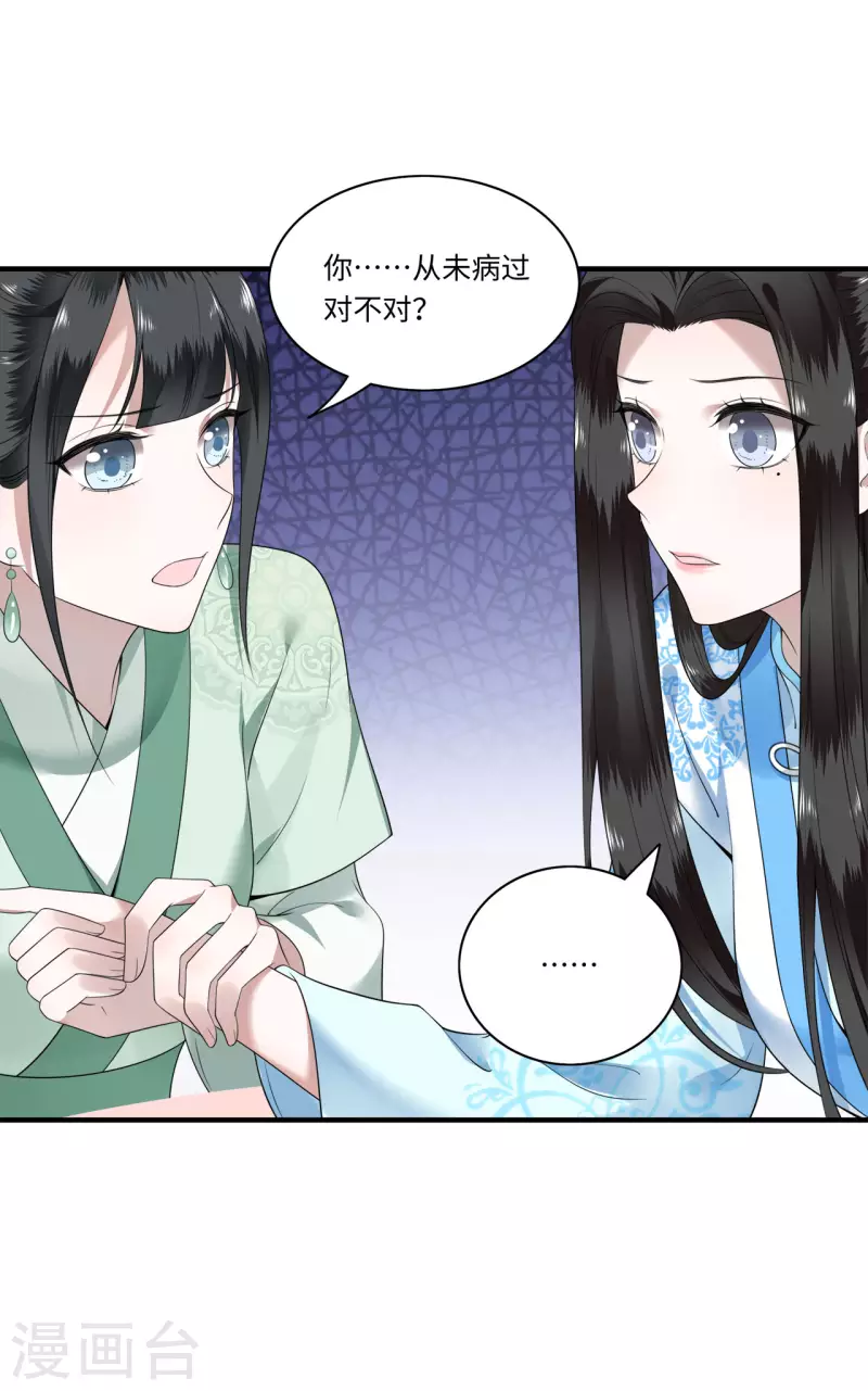凤凰于飞韩漫全集-第113话 这人有点大病无删减无遮挡章节图片 