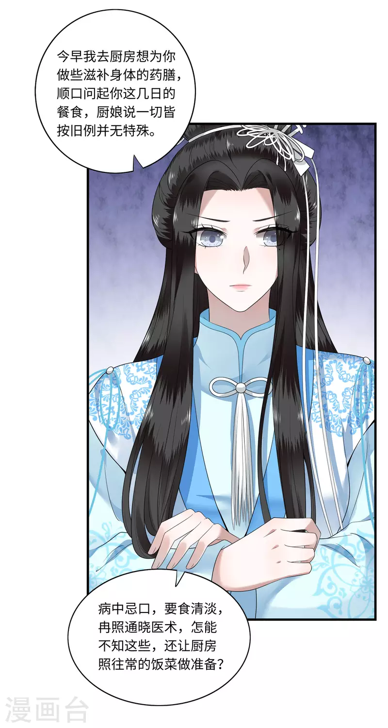 凤凰于飞韩漫全集-第113话 这人有点大病无删减无遮挡章节图片 