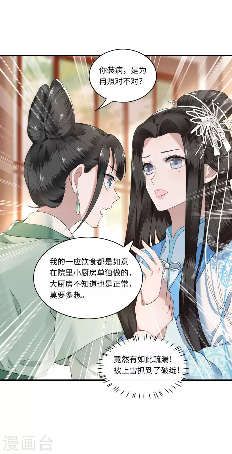 凤凰于飞韩漫全集-第113话 这人有点大病无删减无遮挡章节图片 