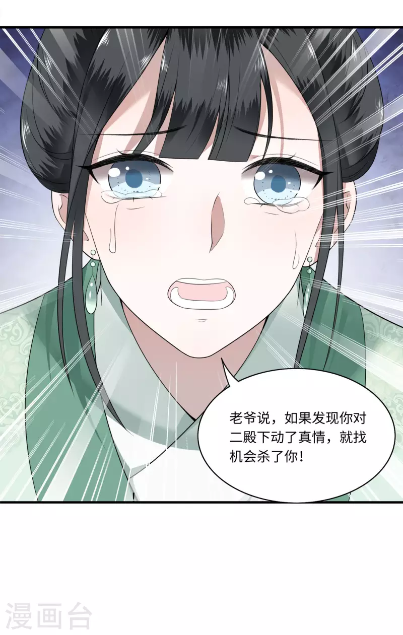 凤凰于飞韩漫全集-第113话 这人有点大病无删减无遮挡章节图片 