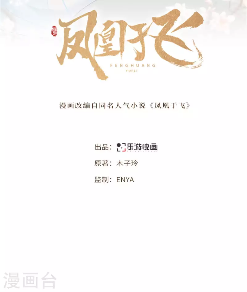 凤凰于飞韩漫全集-第113话 这人有点大病无删减无遮挡章节图片 