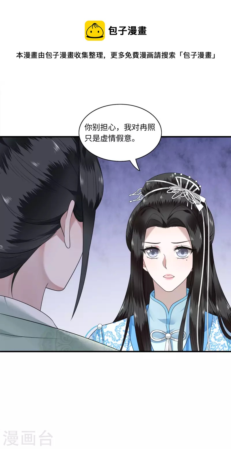 凤凰于飞韩漫全集-第113话 这人有点大病无删减无遮挡章节图片 