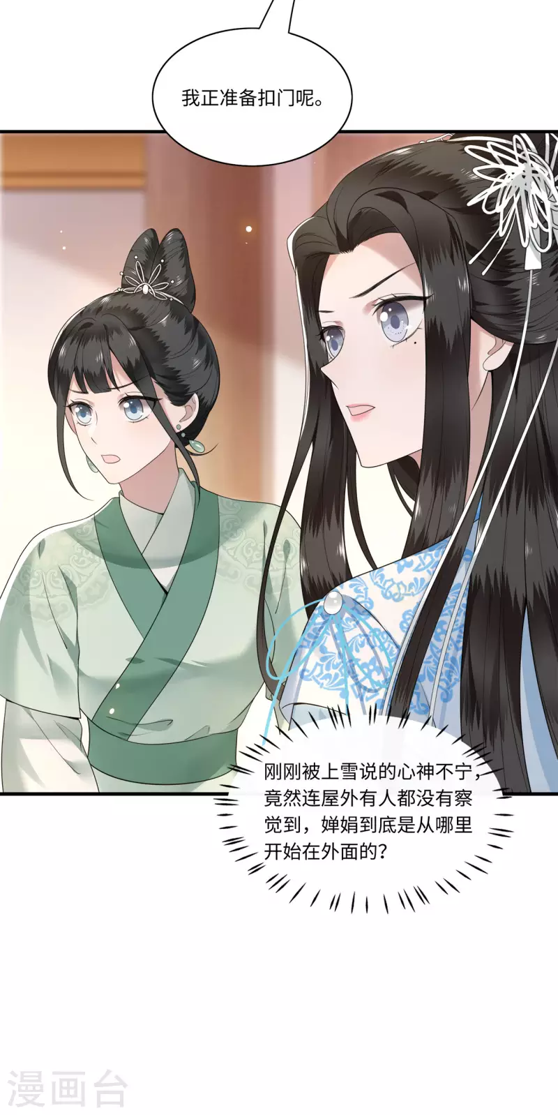 凤凰于飞韩漫全集-第113话 这人有点大病无删减无遮挡章节图片 