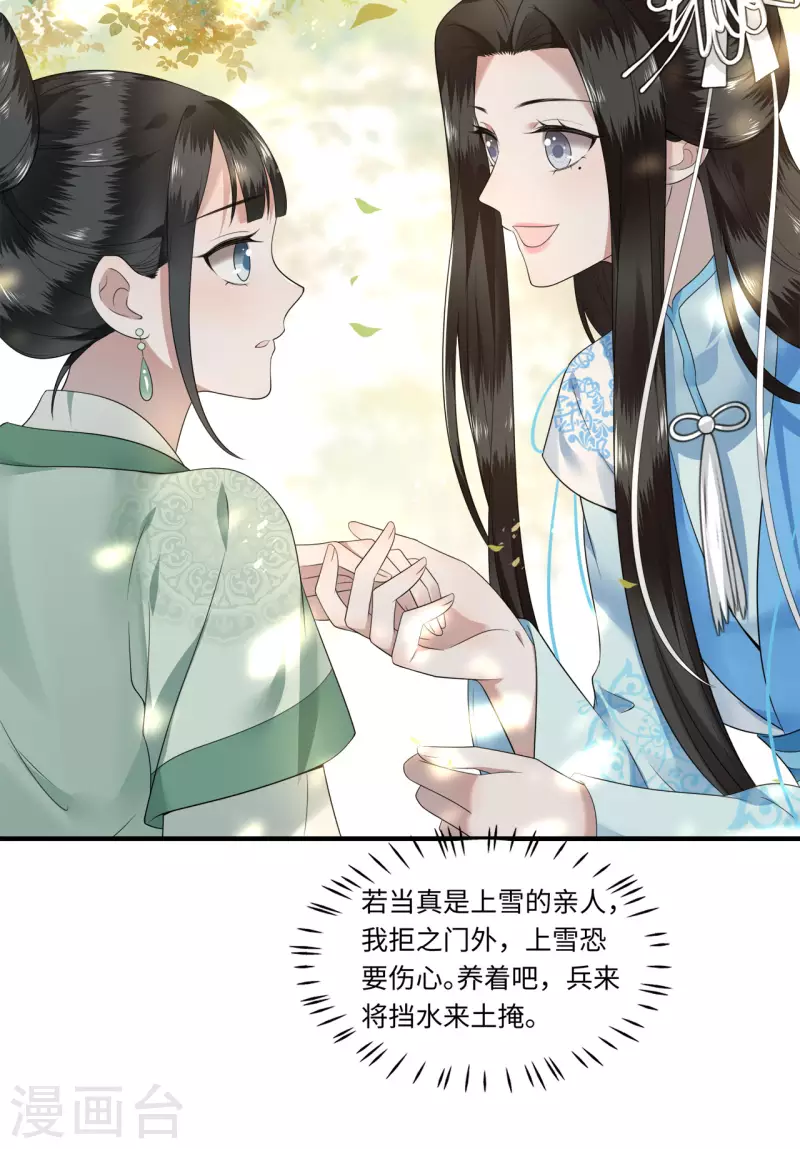 凤凰于飞韩漫全集-第113话 这人有点大病无删减无遮挡章节图片 