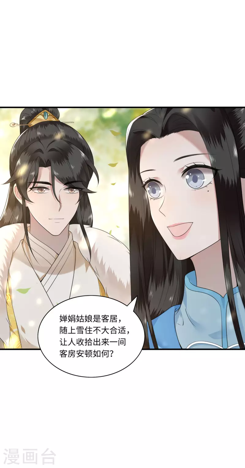 凤凰于飞韩漫全集-第113话 这人有点大病无删减无遮挡章节图片 