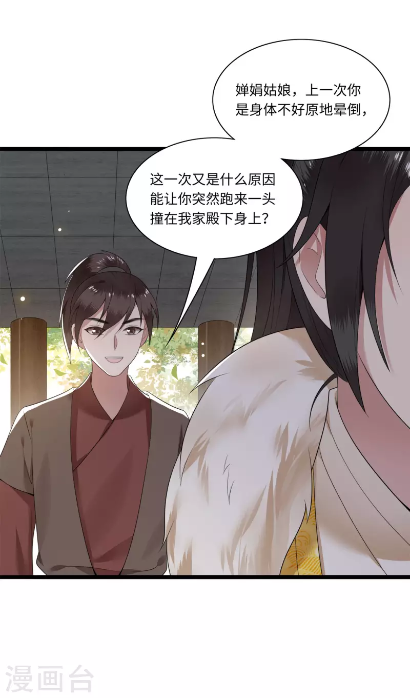 凤凰于飞韩漫全集-第114话 我怎会对你出手无删减无遮挡章节图片 