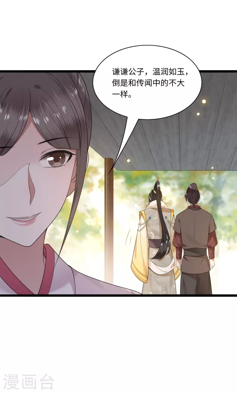 凤凰于飞韩漫全集-第114话 我怎会对你出手无删减无遮挡章节图片 