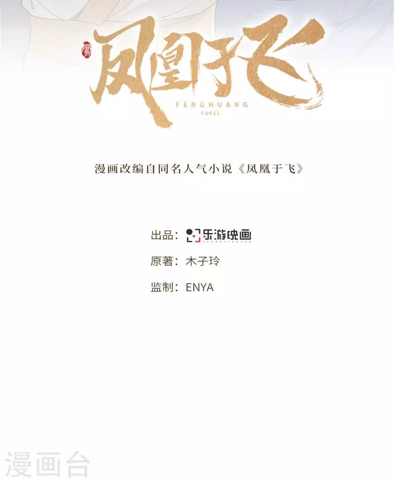 凤凰于飞韩漫全集-第114话 我怎会对你出手无删减无遮挡章节图片 