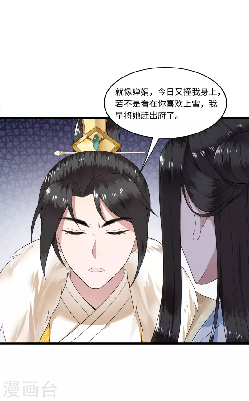 凤凰于飞韩漫全集-第114话 我怎会对你出手无删减无遮挡章节图片 