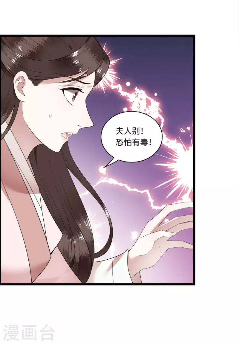 凤凰于飞韩漫全集-第114话 我怎会对你出手无删减无遮挡章节图片 