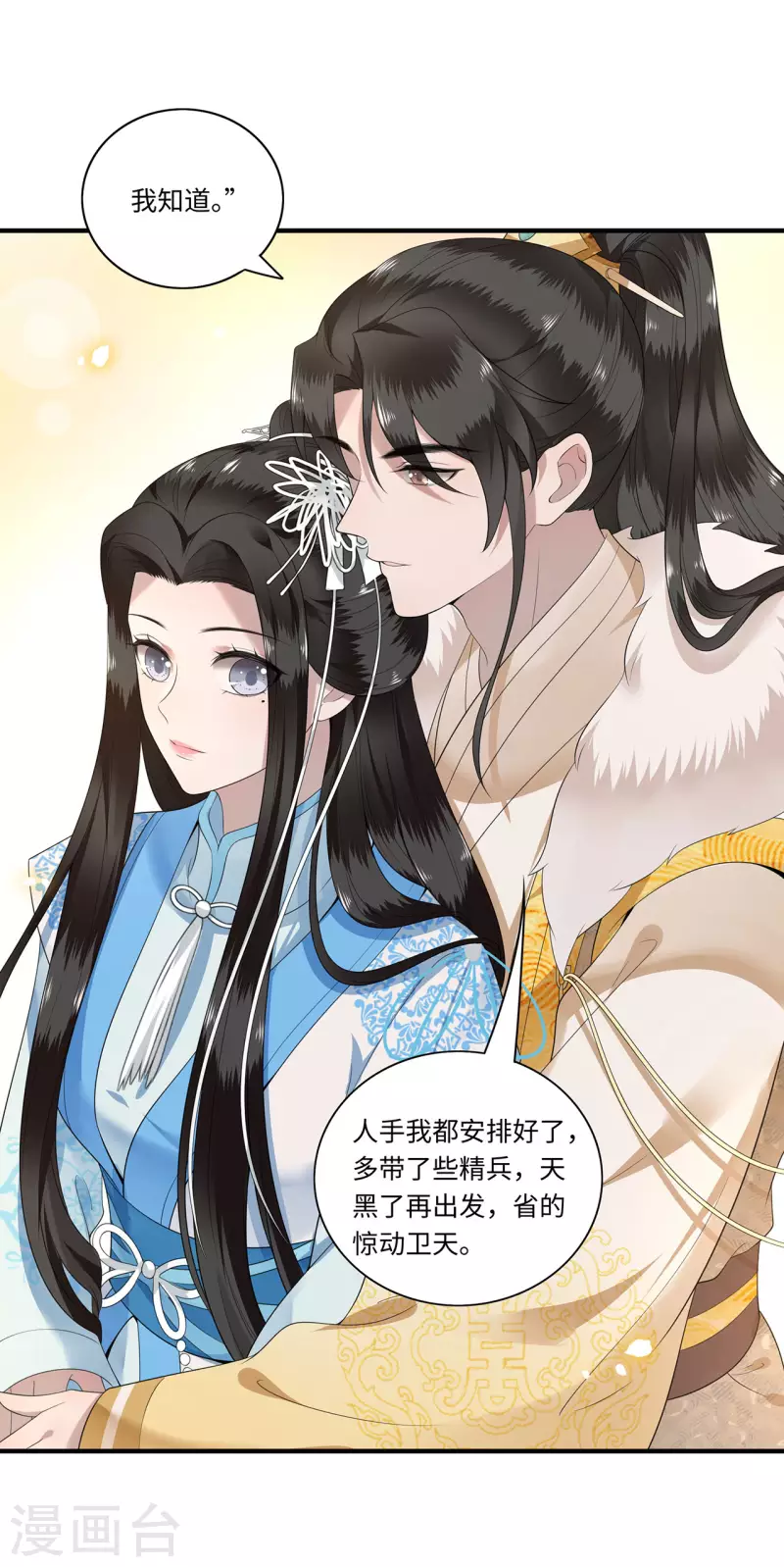 凤凰于飞韩漫全集-第115话 临战一吻无删减无遮挡章节图片 
