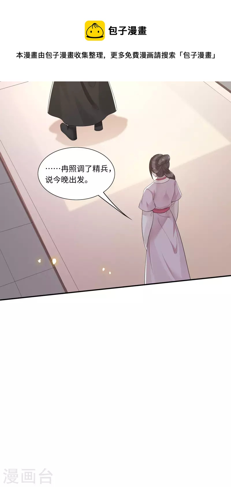凤凰于飞韩漫全集-第115话 临战一吻无删减无遮挡章节图片 