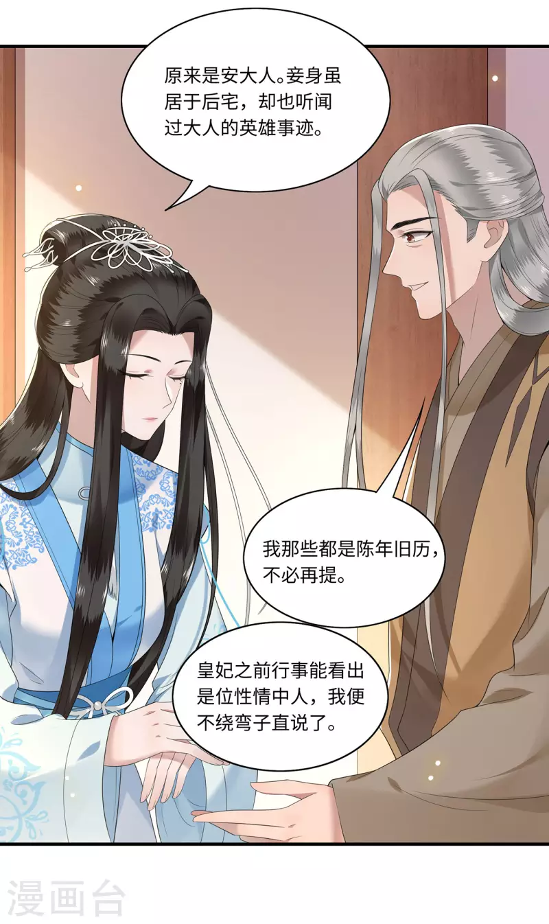 凤凰于飞韩漫全集-第115话 临战一吻无删减无遮挡章节图片 