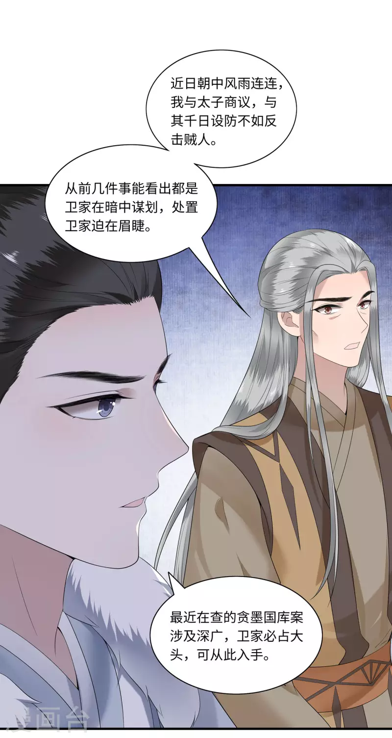 凤凰于飞韩漫全集-第115话 临战一吻无删减无遮挡章节图片 