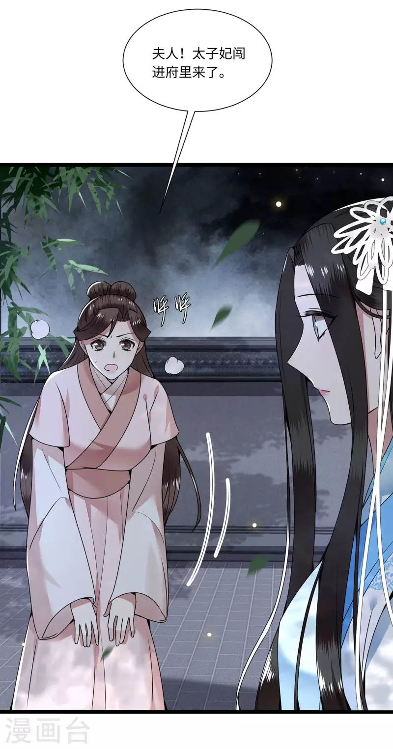 凤凰于飞韩漫全集-第116话 三皇子谋反无删减无遮挡章节图片 