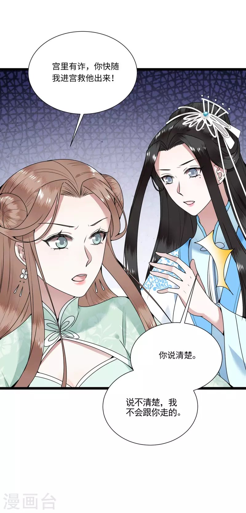 凤凰于飞韩漫全集-第116话 三皇子谋反无删减无遮挡章节图片 