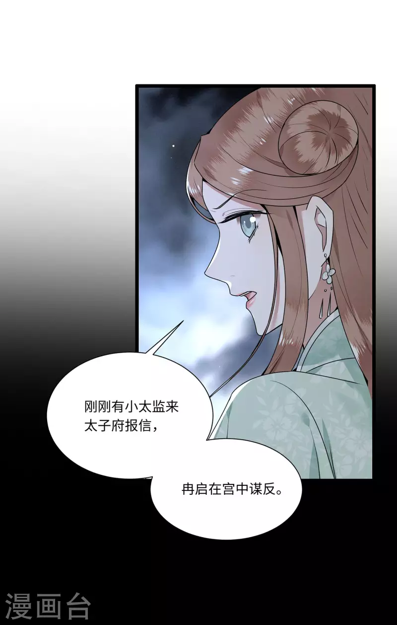 凤凰于飞韩漫全集-第116话 三皇子谋反无删减无遮挡章节图片 