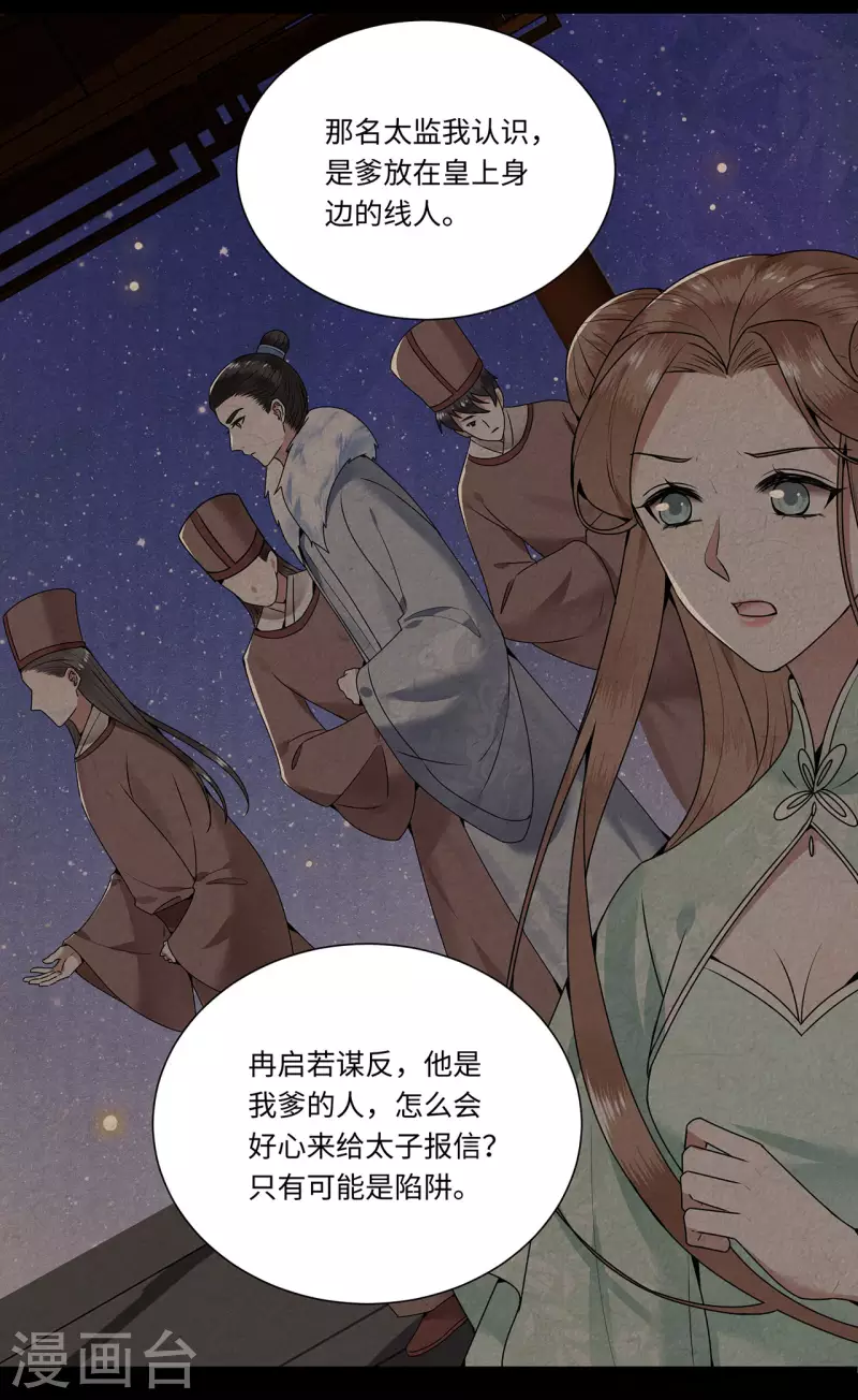 凤凰于飞韩漫全集-第116话 三皇子谋反无删减无遮挡章节图片 