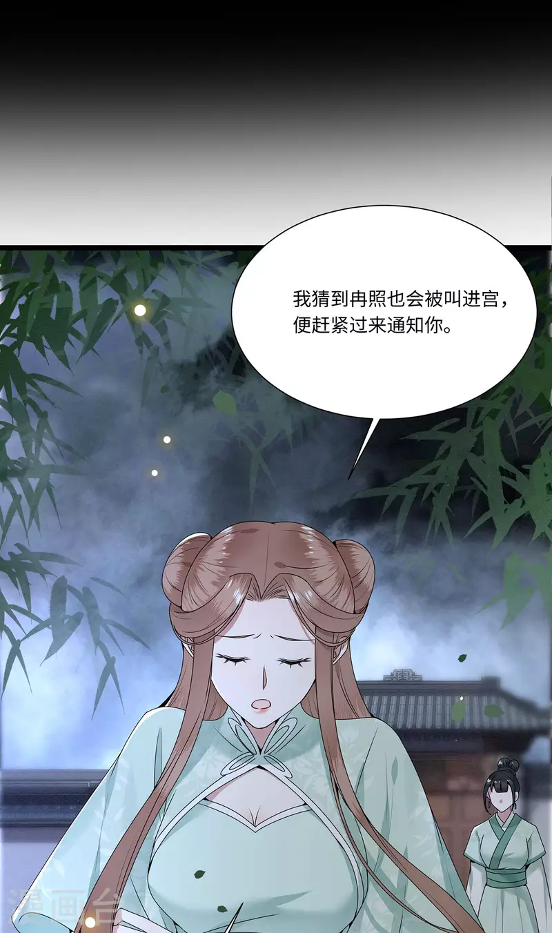 凤凰于飞韩漫全集-第116话 三皇子谋反无删减无遮挡章节图片 