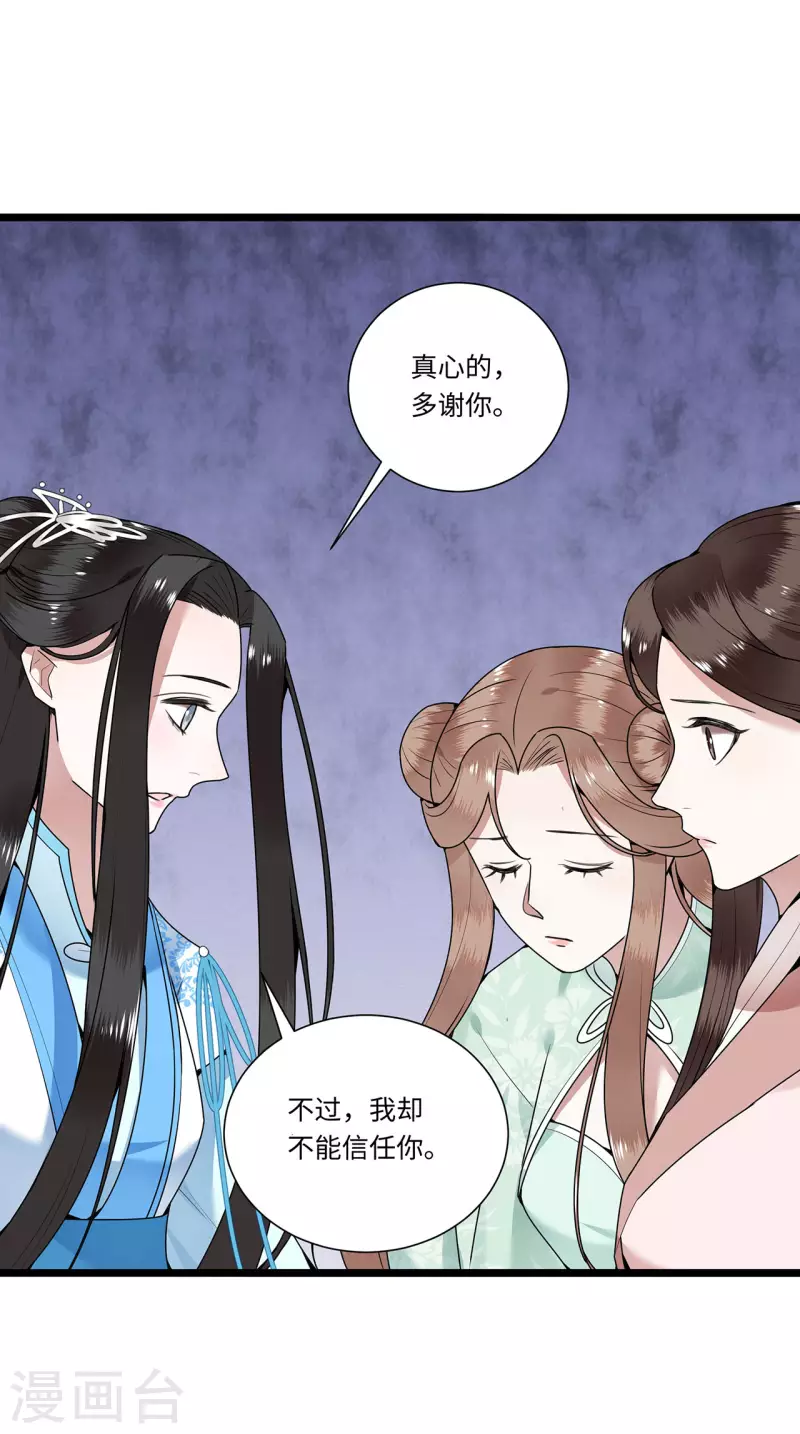 凤凰于飞韩漫全集-第116话 三皇子谋反无删减无遮挡章节图片 