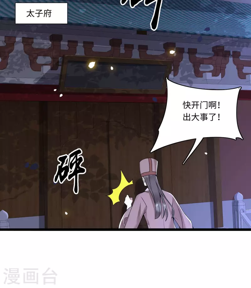 凤凰于飞韩漫全集-第116话 三皇子谋反无删减无遮挡章节图片 
