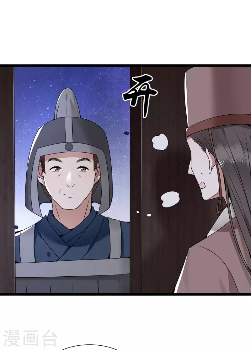 凤凰于飞韩漫全集-第116话 三皇子谋反无删减无遮挡章节图片 