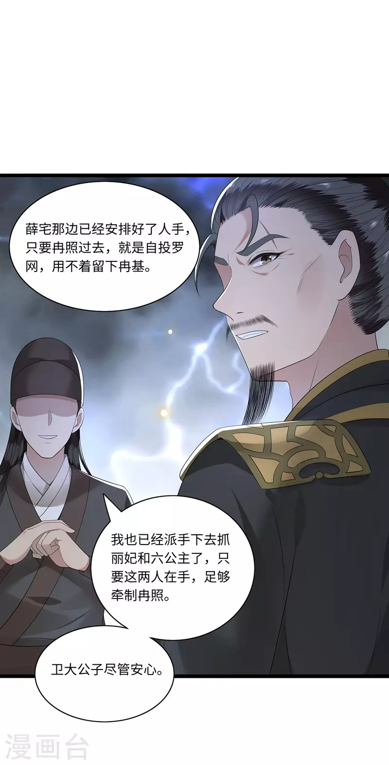 凤凰于飞韩漫全集-第117话 父皇在我手上无删减无遮挡章节图片 