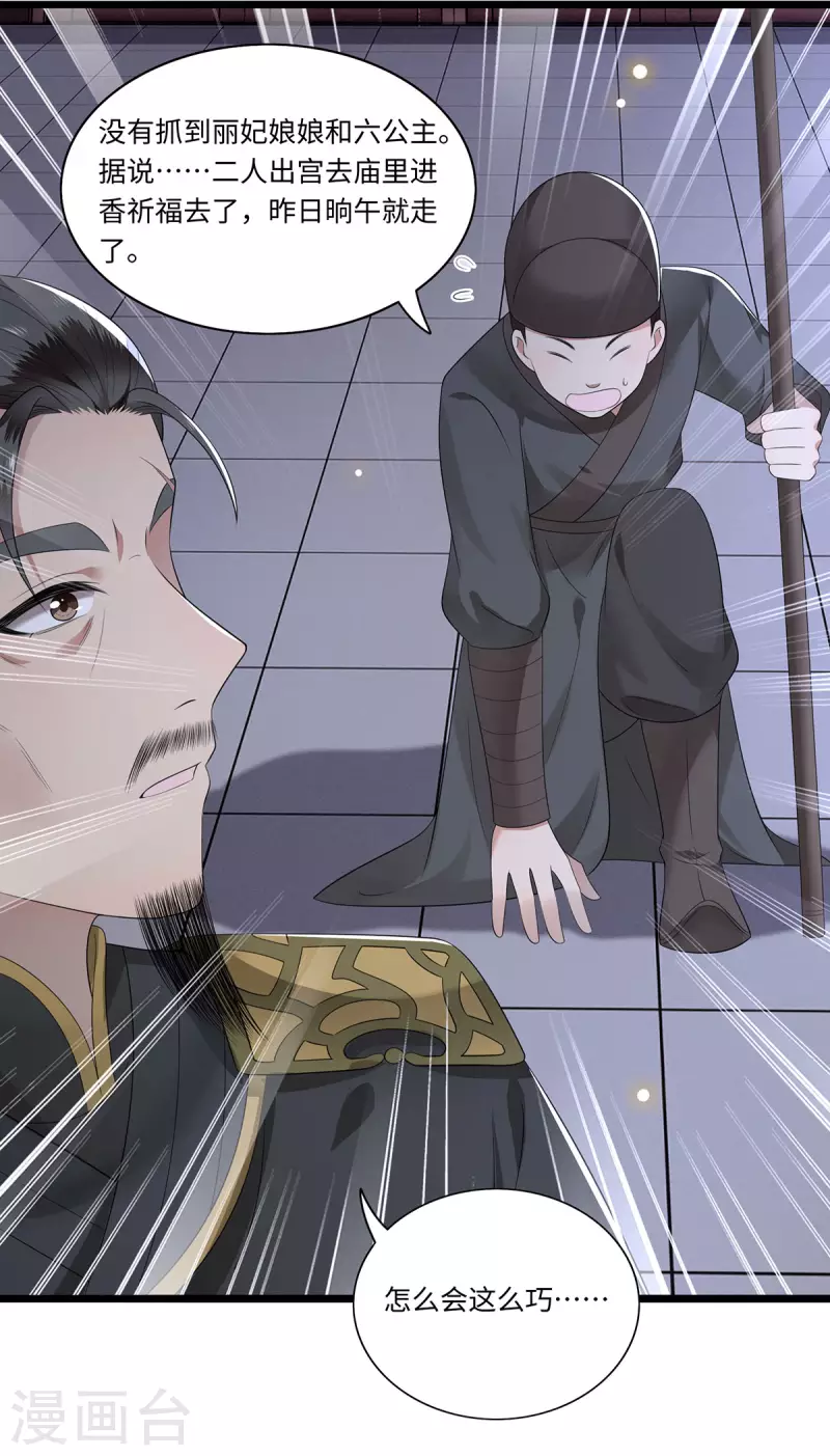 凤凰于飞韩漫全集-第117话 父皇在我手上无删减无遮挡章节图片 