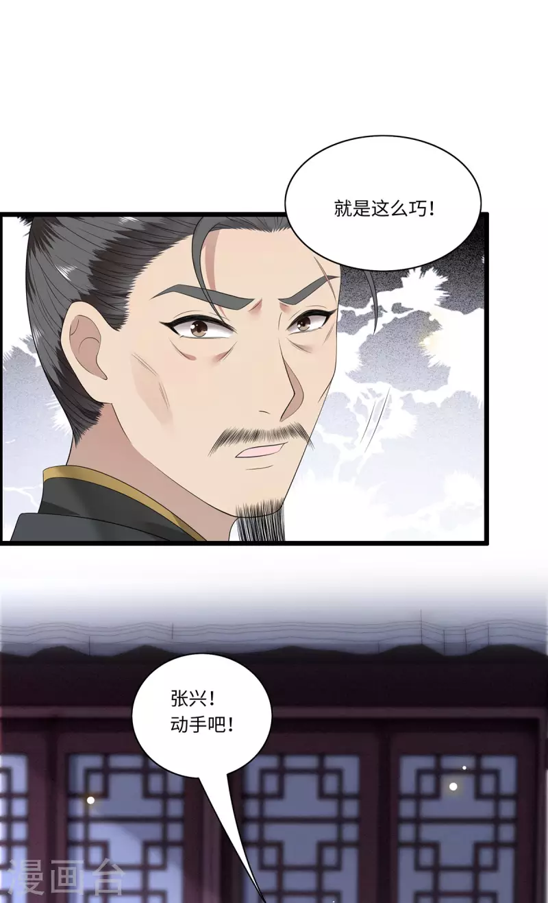 凤凰于飞韩漫全集-第117话 父皇在我手上无删减无遮挡章节图片 