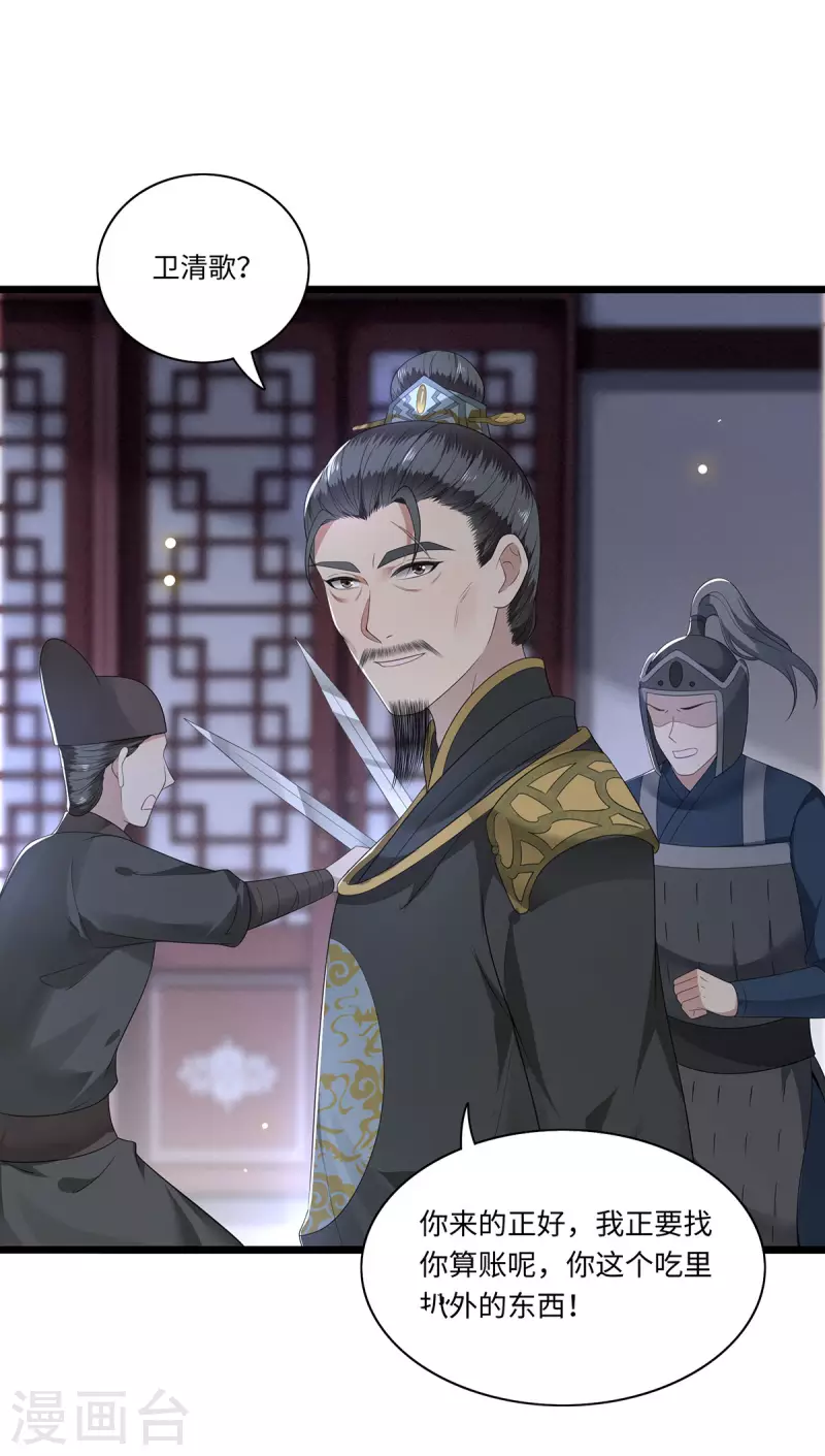 凤凰于飞韩漫全集-第117话 父皇在我手上无删减无遮挡章节图片 