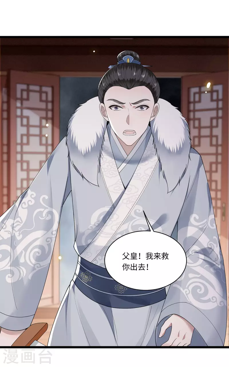 凤凰于飞韩漫全集-第117话 父皇在我手上无删减无遮挡章节图片 