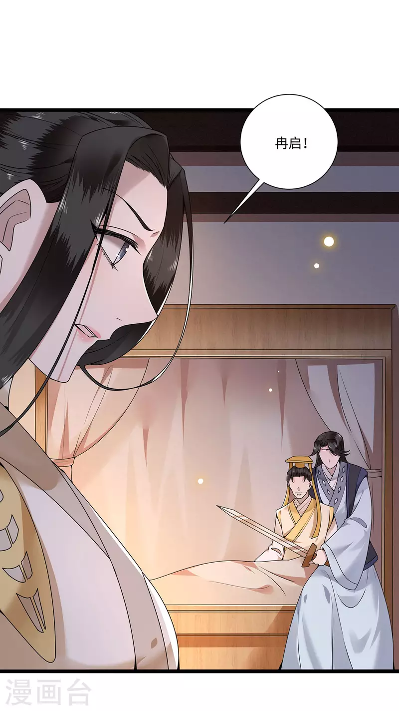 凤凰于飞韩漫全集-第117话 父皇在我手上无删减无遮挡章节图片 