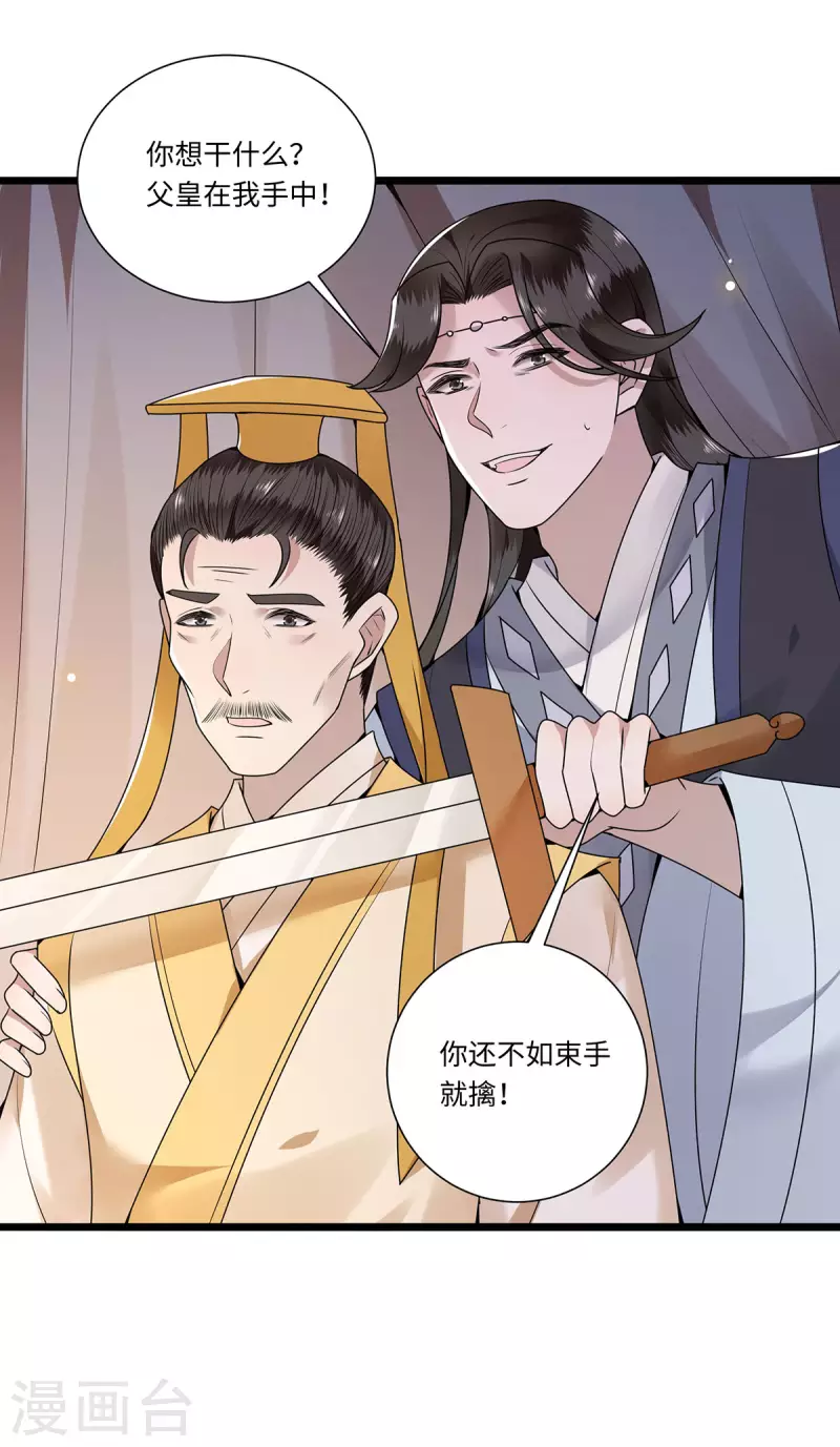 凤凰于飞韩漫全集-第117话 父皇在我手上无删减无遮挡章节图片 