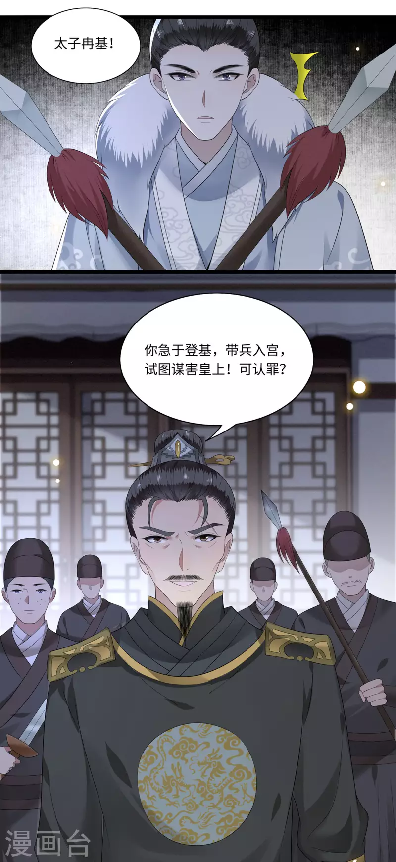 凤凰于飞韩漫全集-第117话 父皇在我手上无删减无遮挡章节图片 