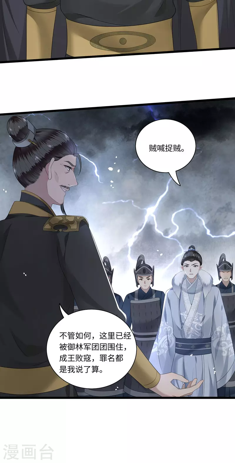 凤凰于飞韩漫全集-第117话 父皇在我手上无删减无遮挡章节图片 