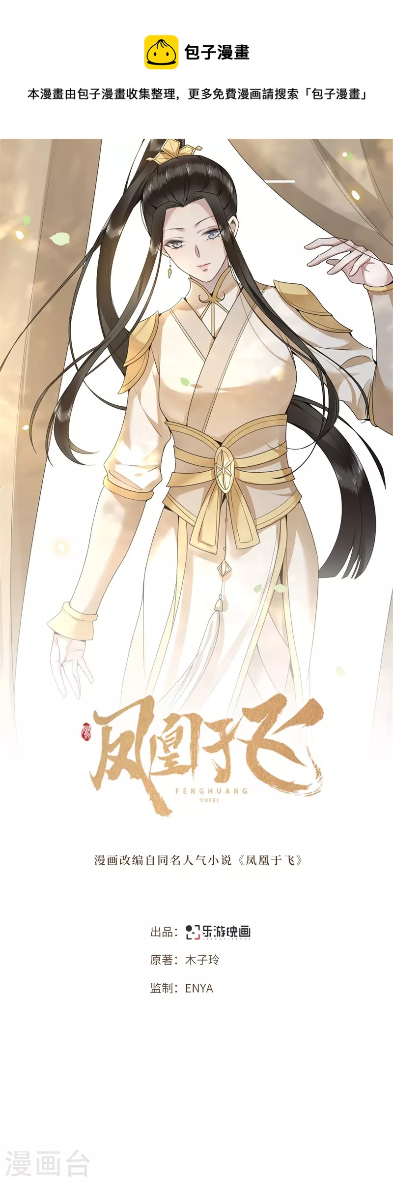 凤凰于飞韩漫全集-第118话 并肩而战无删减无遮挡章节图片 
