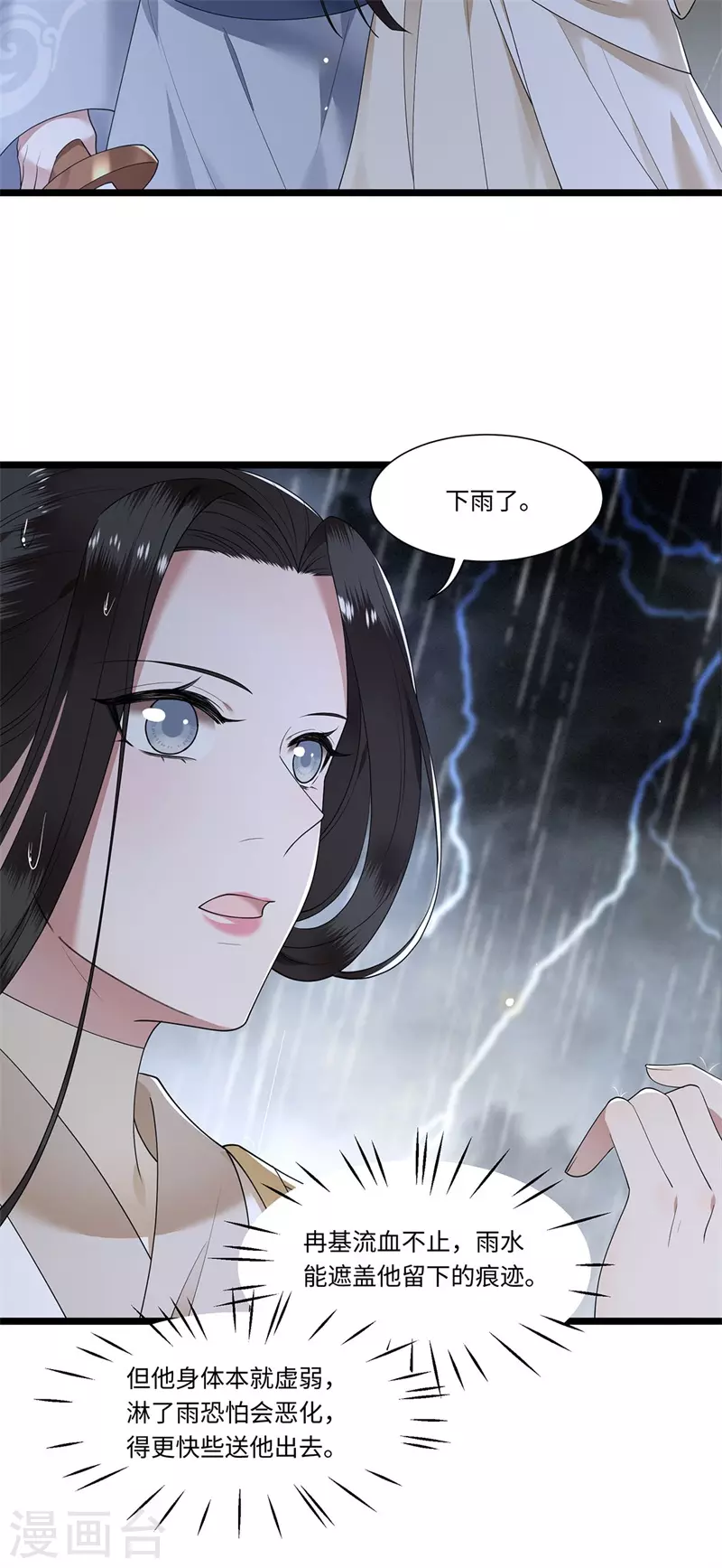 凤凰于飞韩漫全集-第118话 并肩而战无删减无遮挡章节图片 