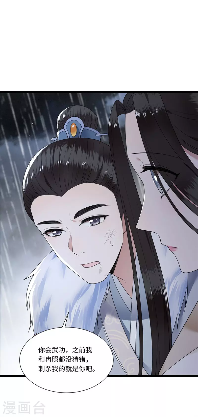 凤凰于飞韩漫全集-第118话 并肩而战无删减无遮挡章节图片 