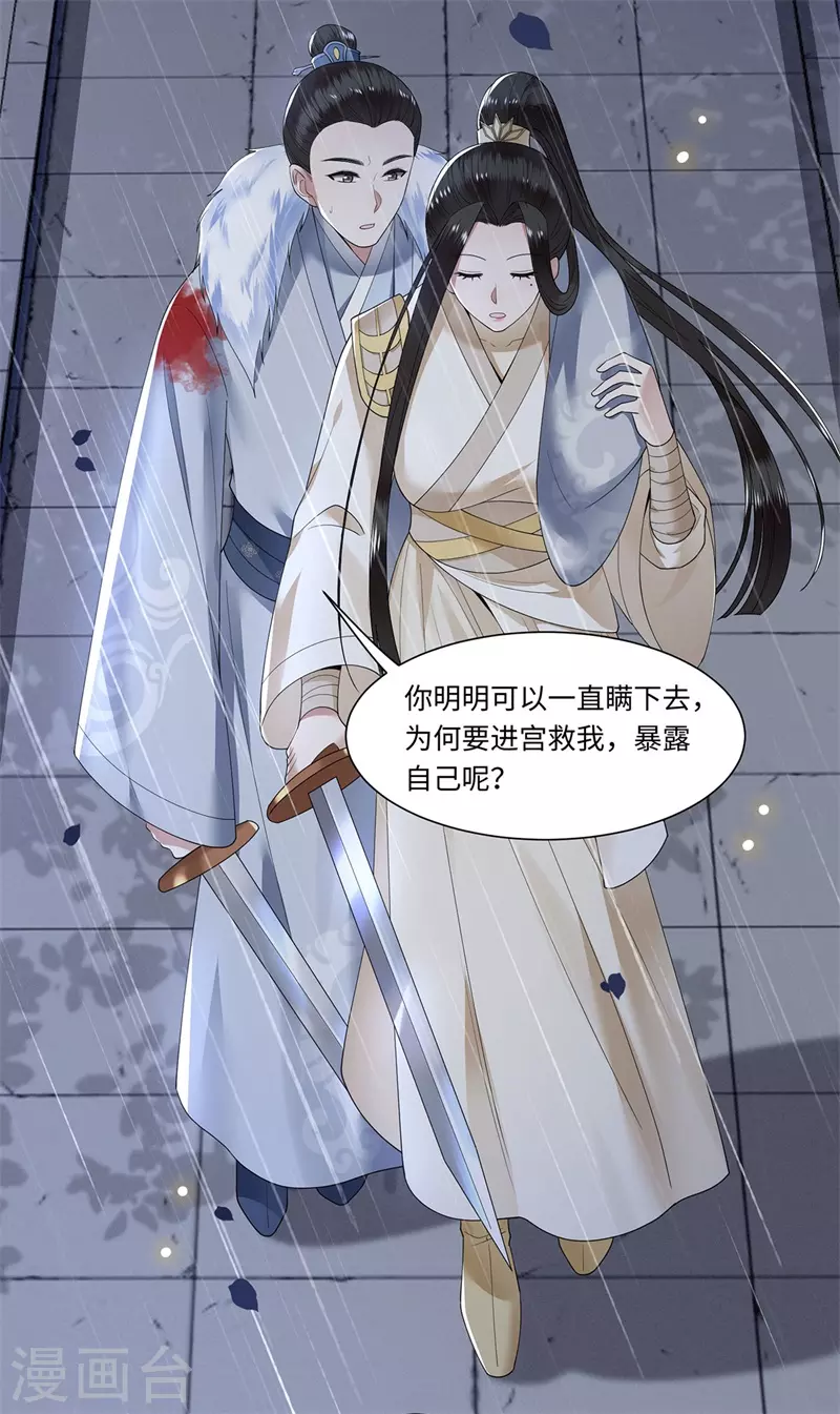 凤凰于飞韩漫全集-第118话 并肩而战无删减无遮挡章节图片 