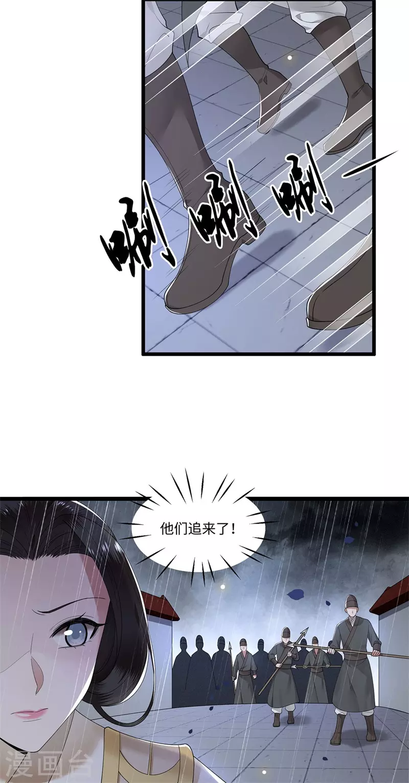 凤凰于飞韩漫全集-第118话 并肩而战无删减无遮挡章节图片 