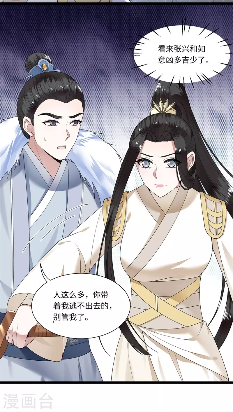 凤凰于飞韩漫全集-第118话 并肩而战无删减无遮挡章节图片 