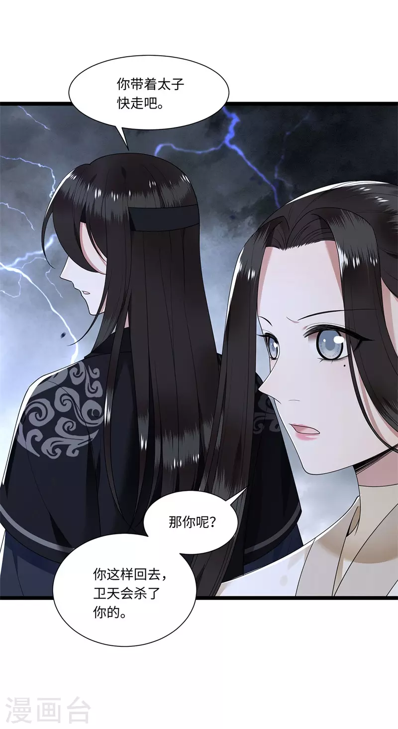 凤凰于飞韩漫全集-第118话 并肩而战无删减无遮挡章节图片 