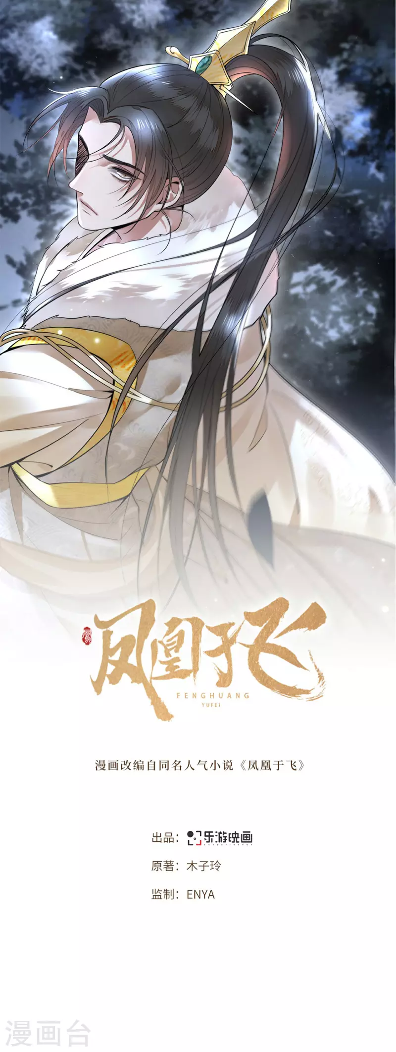 凤凰于飞韩漫全集-第11话 清歌府着火无删减无遮挡章节图片 