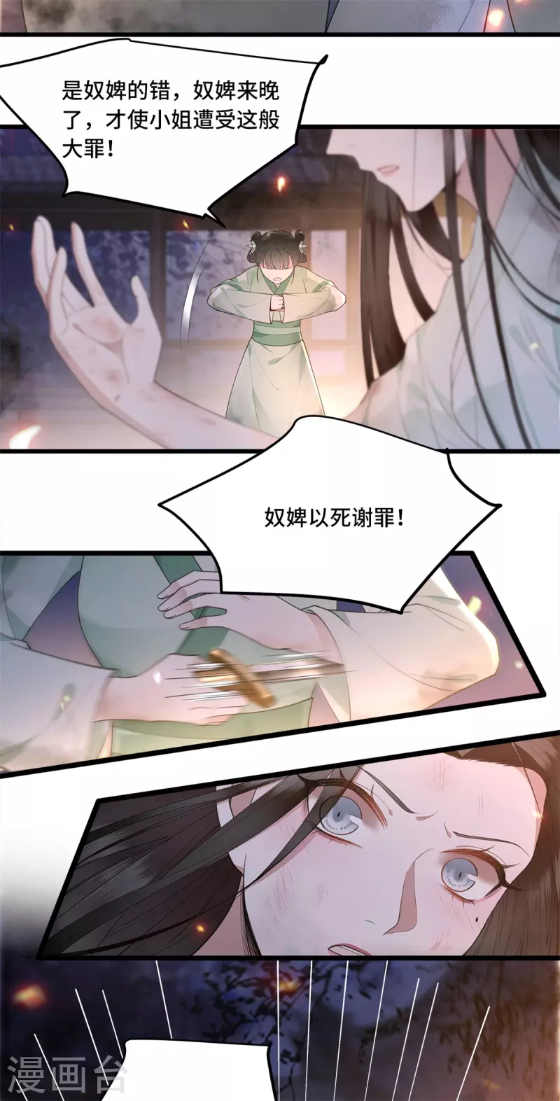 凤凰于飞韩漫全集-第11话 清歌府着火无删减无遮挡章节图片 