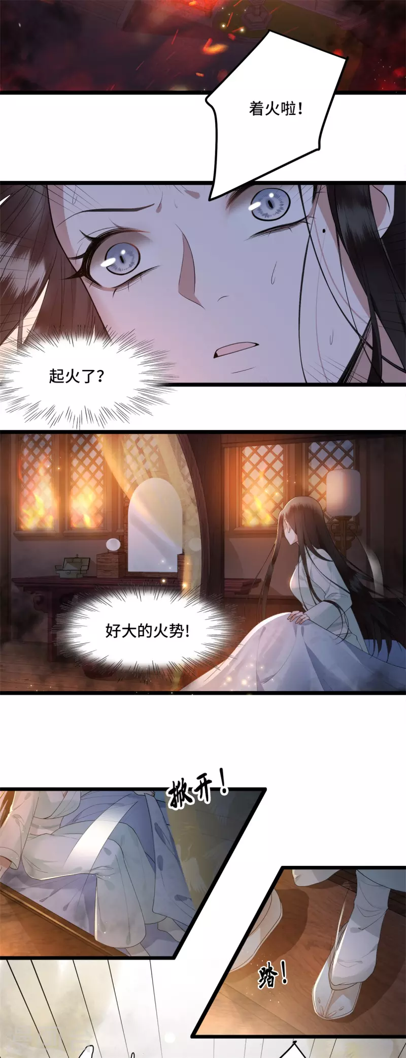 凤凰于飞韩漫全集-第11话 清歌府着火无删减无遮挡章节图片 