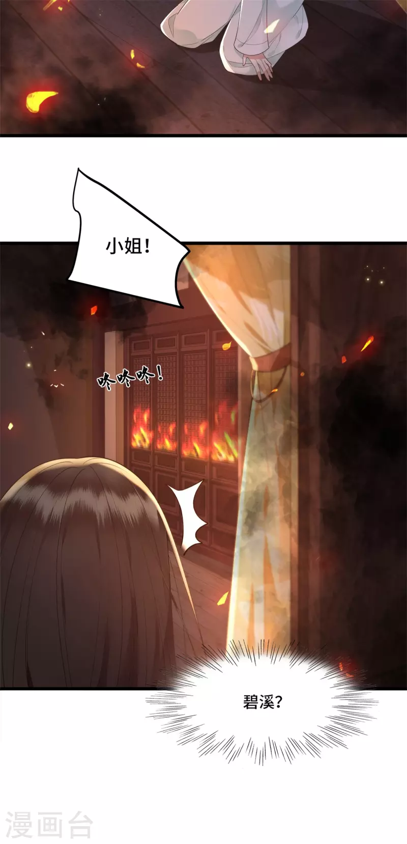 凤凰于飞韩漫全集-第11话 清歌府着火无删减无遮挡章节图片 
